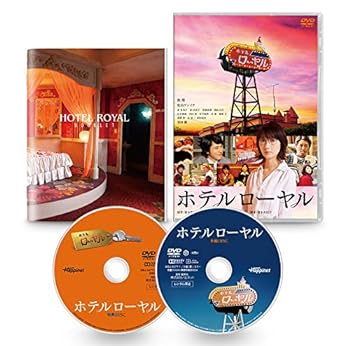 【中古】ホテルローヤル [DVD]