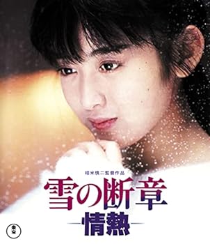 【中古】雪の断章-情熱-