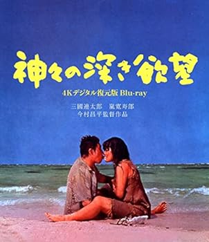 【中古】日活110年記念 ブルーレイ＆DVDシリーズ 20セレクション 神々の深き欲望　［4Kデジタル復元版 Blu-ray] [Blu-Ray]