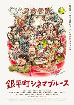 【中古】銀平町シネマブルース　Blu-ray＆DVD [Blu-ray]
