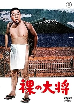 【中古】裸の大将＜東宝DVD名作セレクション＞ [DVD]