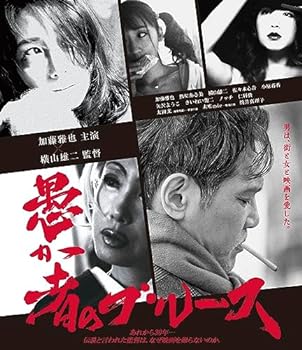 【中古】愚か者のブルース Blu-ray(特典なし) [Blu-ray]