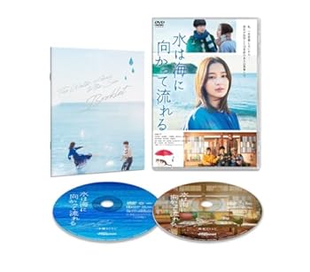【中古】水は海に向かって流れる [DVD]