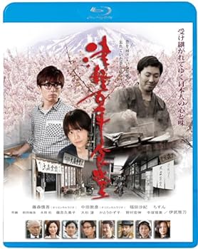 【中古】津軽百年食堂 [Blu-ray]