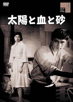 【中古】太陽と血と砂 [DVD]