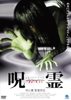 【中古】呪霊　 [DVD]【メーカー名】【メーカー型番】【ブランド名】【商品説明】呪霊　 [DVD]当店では初期不良に限り、商品到着から7日間は返品を 受付けております。お問い合わせ・メールにて不具合詳細をご連絡ください。他モールとの併売品の為、完売の際はキャンセルご連絡させて頂きます。中古品の商品タイトルに「限定」「初回」「保証」「DLコード」などの表記がありましても、特典・付属品・帯・保証等は付いておりません。電子辞書、コンパクトオーディオプレーヤー等のイヤホンは写真にありましても衛生上、基本お付けしておりません。※未使用品は除く品名に【import】【輸入】【北米】【海外】等の国内商品でないと把握できる表記商品について国内のDVDプレイヤー、ゲーム機で稼働しない場合がございます。予めご了承の上、購入ください。掲載と付属品が異なる場合は確認のご連絡をさせて頂きます。ご注文からお届けまで1、ご注文⇒ご注文は24時間受け付けております。2、注文確認⇒ご注文後、当店から注文確認メールを送信します。3、お届けまで3〜10営業日程度とお考えください。4、入金確認⇒前払い決済をご選択の場合、ご入金確認後、配送手配を致します。5、出荷⇒配送準備が整い次第、出荷致します。配送業者、追跡番号等の詳細をメール送信致します。6、到着⇒出荷後、1〜3日後に商品が到着します。　※離島、北海道、九州、沖縄は遅れる場合がございます。予めご了承下さい。お電話でのお問合せは少人数で運営の為受け付けておりませんので、お問い合わせ・メールにてお願い致します。営業時間　月〜金　11:00〜17:00★お客様都合によるご注文後のキャンセル・返品はお受けしておりませんのでご了承ください。0