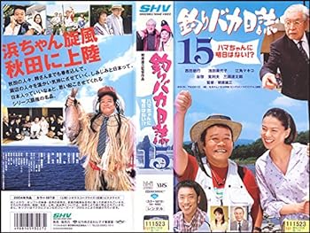 šХ 15 ϥޤϤʤ!? [VHS]