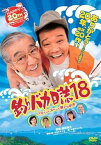 【中古】釣りバカ日誌18 ハマちゃんスーさん瀬戸の約束 [DVD]