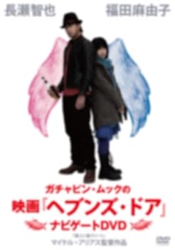 [중고] 가챠핀 무크 영화 [헤븐스 도어] 탐색 DVD