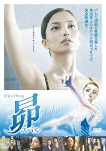 【中古】昴－スバル－ 特別版 [DVD]