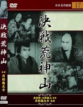 樂天商城 - 【中古】決戦 荒神山 [DVD]
