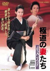 【中古】極道の妻たち リベンジ [DVD]