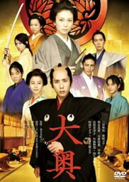 【中古】大奥　＜男女逆転＞通常版DVD