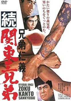 【中古】兄弟仁義 続関東三兄弟 [DVD]【メーカー名】【メーカー型番】【ブランド名】【商品説明】兄弟仁義 続関東三兄弟 [DVD]当店では初期不良に限り、商品到着から7日間は返品を 受付けております。お問い合わせ・メールにて不具合詳細をご連絡ください。他モールとの併売品の為、完売の際はキャンセルご連絡させて頂きます。中古品の商品タイトルに「限定」「初回」「保証」「DLコード」などの表記がありましても、特典・付属品・帯・保証等は付いておりません。電子辞書、コンパクトオーディオプレーヤー等のイヤホンは写真にありましても衛生上、基本お付けしておりません。※未使用品は除く品名に【import】【輸入】【北米】【海外】等の国内商品でないと把握できる表記商品について国内のDVDプレイヤー、ゲーム機で稼働しない場合がございます。予めご了承の上、購入ください。掲載と付属品が異なる場合は確認のご連絡をさせて頂きます。ご注文からお届けまで1、ご注文⇒ご注文は24時間受け付けております。2、注文確認⇒ご注文後、当店から注文確認メールを送信します。3、お届けまで3〜10営業日程度とお考えください。4、入金確認⇒前払い決済をご選択の場合、ご入金確認後、配送手配を致します。5、出荷⇒配送準備が整い次第、出荷致します。配送業者、追跡番号等の詳細をメール送信致します。6、到着⇒出荷後、1〜3日後に商品が到着します。　※離島、北海道、九州、沖縄は遅れる場合がございます。予めご了承下さい。お電話でのお問合せは少人数で運営の為受け付けておりませんので、お問い合わせ・メールにてお願い致します。営業時間　月〜金　11:00〜17:00★お客様都合によるご注文後のキャンセル・返品はお受けしておりませんのでご了承ください。0