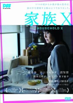 【中古】家族X [DVD]