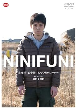 【中古】NINIFUNI [DVD]