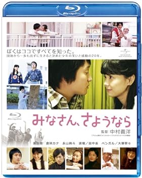【中古】みなさん、さようなら [Blu-ray]