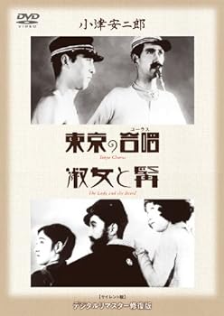 【中古】あの頃映画 松竹DVDコレクション 「東京の合唱/淑女と髯」