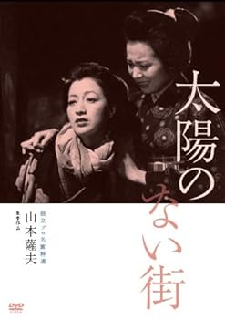 樂天商城 - 【中古】独立プロ名画特選 太陽のない街 [DVD]