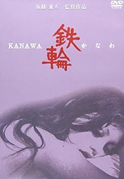 【中古】鉄輪 [DVD]