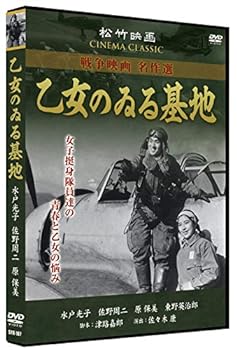 【中古】乙女のゐる基地 SYK-167 [DVD]