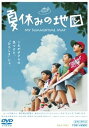 【中古】夏休みの地図 DVD