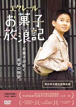 楽天AJIMURA-SHOP【中古】エクレール お菓子放浪記 [DVD]