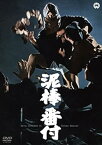 【中古】泥棒番付 [DVD]