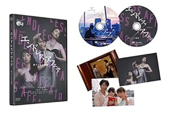 【中古】劇場版エンドレスアフェア~終わりなき情事~ 【2枚組】 [DVD]
