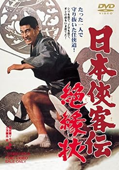 【中古】日本侠客伝 絶縁状 [DVD]【メーカー名】【メーカー型番】【ブランド名】東映ビデオ ドラマ, ヤクザ 高倉健: Actor; 松尾嘉代: Actor; 待田京介: Actor; 藤山寛美: Actor; マキノ雅弘: Director【商品説明】日本侠客伝 絶縁状 [DVD]当店では初期不良に限り、商品到着から7日間は返品を 受付けております。お問い合わせ・メールにて不具合詳細をご連絡ください。他モールとの併売品の為、完売の際はキャンセルご連絡させて頂きます。中古品の商品タイトルに「限定」「初回」「保証」「DLコード」などの表記がありましても、特典・付属品・帯・保証等は付いておりません。電子辞書、コンパクトオーディオプレーヤー等のイヤホンは写真にありましても衛生上、基本お付けしておりません。※未使用品は除く品名に【import】【輸入】【北米】【海外】等の国内商品でないと把握できる表記商品について国内のDVDプレイヤー、ゲーム機で稼働しない場合がございます。予めご了承の上、購入ください。掲載と付属品が異なる場合は確認のご連絡をさせて頂きます。ご注文からお届けまで1、ご注文⇒ご注文は24時間受け付けております。2、注文確認⇒ご注文後、当店から注文確認メールを送信します。3、お届けまで3〜10営業日程度とお考えください。4、入金確認⇒前払い決済をご選択の場合、ご入金確認後、配送手配を致します。5、出荷⇒配送準備が整い次第、出荷致します。配送業者、追跡番号等の詳細をメール送信致します。6、到着⇒出荷後、1〜3日後に商品が到着します。　※離島、北海道、九州、沖縄は遅れる場合がございます。予めご了承下さい。お電話でのお問合せは少人数で運営の為受け付けておりませんので、お問い合わせ・メールにてお願い致します。営業時間　月〜金　11:00〜17:00★お客様都合によるご注文後のキャンセル・返品はお受けしておりませんのでご了承ください。0