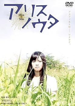 【中古】アリスノウタ [DVD]