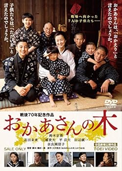 【中古】おかあさんの木 [DVD]
