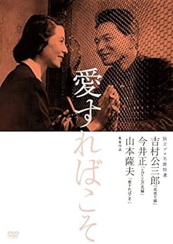 【中古】独立プロ名画特選 愛すればこそ [DVD]
