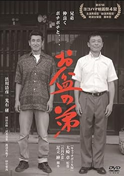 【中古】お盆の弟 [DVD]