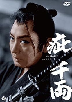 【中古】疵千両 [DVD]