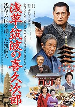 Video CDs - 【中古】浅草・筑波の喜久次郎 [DVD]