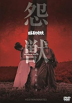 【中古】日本暴行暗黒史 怨獣 [DVD]