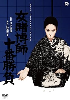 【中古】女賭博師十番勝負 [DVD]