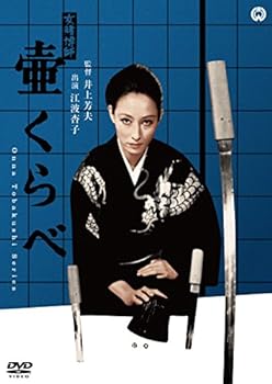 【中古】女賭博師 壷くらべ [DVD]