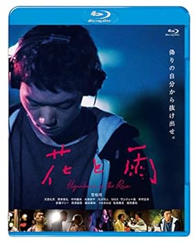 【中古】花と雨(BD) [Blu-ray]
