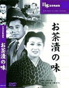 【中古】お茶漬けの味 BUK-010 DVD