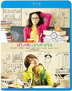 【中古】ばしゃ馬さんとビッグマウス [Blu-ray]