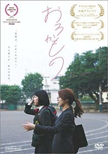 【中古】おろかもの [DVD]