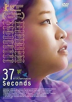 【中古】37セカンズ DVD(特典なし)