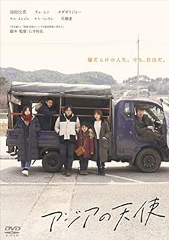 【中古】アジアの天使 [DVD]