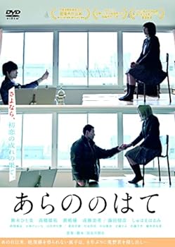 Other - 【中古】あらののはて [DVD]