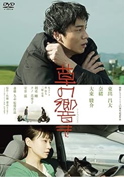 【中古】草の響き[DVD]