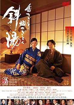 【中古】鳩のごとく 蛇のごとく 斜陽 [DVD]