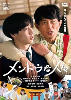 【中古】メンドウな人々 [DVD]