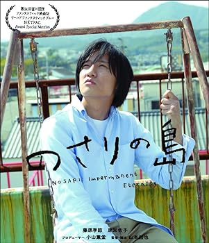 【中古】のさりの島 [Blu-ray]